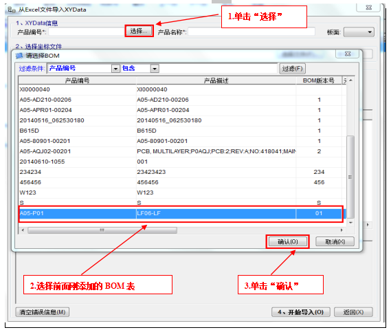 SMT自動化首件測試儀XY坐標(biāo)文件處理