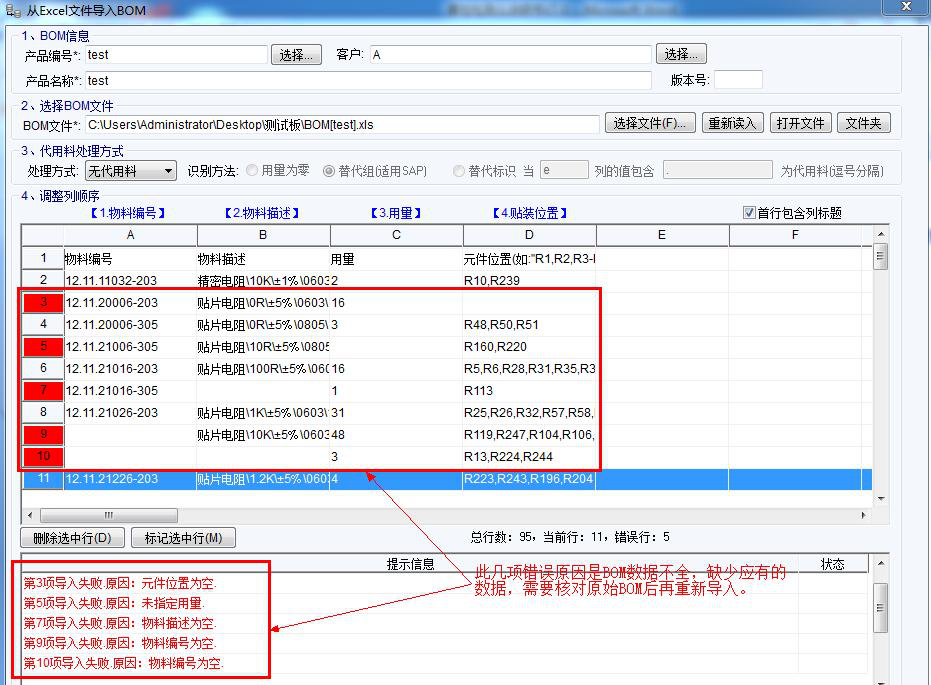 SMT首件自動(dòng)測(cè)試儀導(dǎo)入BOM異常如何處理?