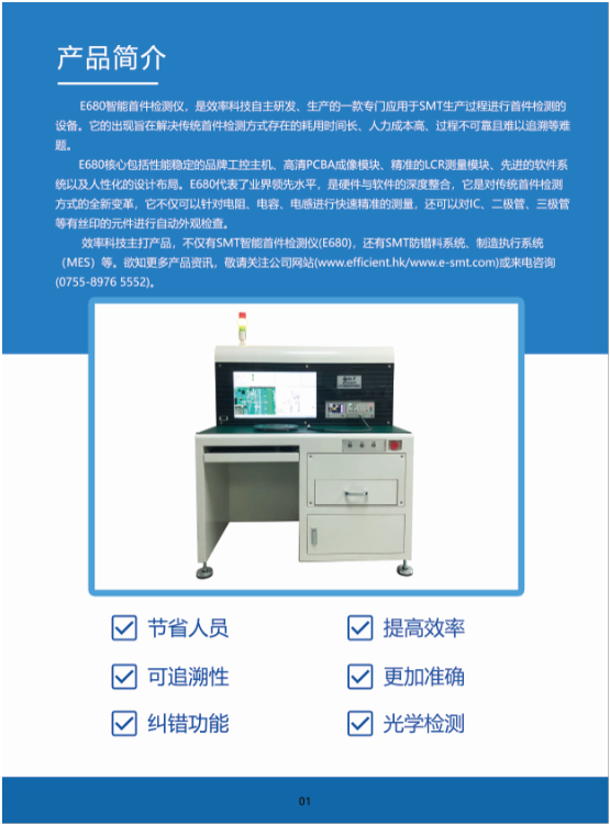 SMT智能首件檢測(cè)儀系統(tǒng)E680宣傳冊(cè)（2020版）