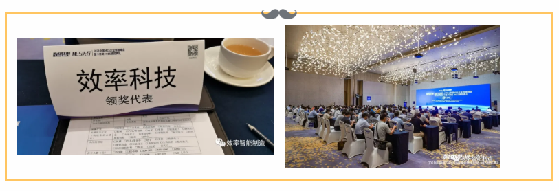 喜報!效率科技榮獲“2021卡恩獎優(yōu)秀MES集成案例”獎 喜報!效率科技榮獲“2021卡恩獎優(yōu)秀MES集成案例”獎