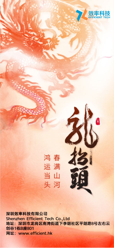 二月二龍?zhí)ь^，一年都有好兆頭